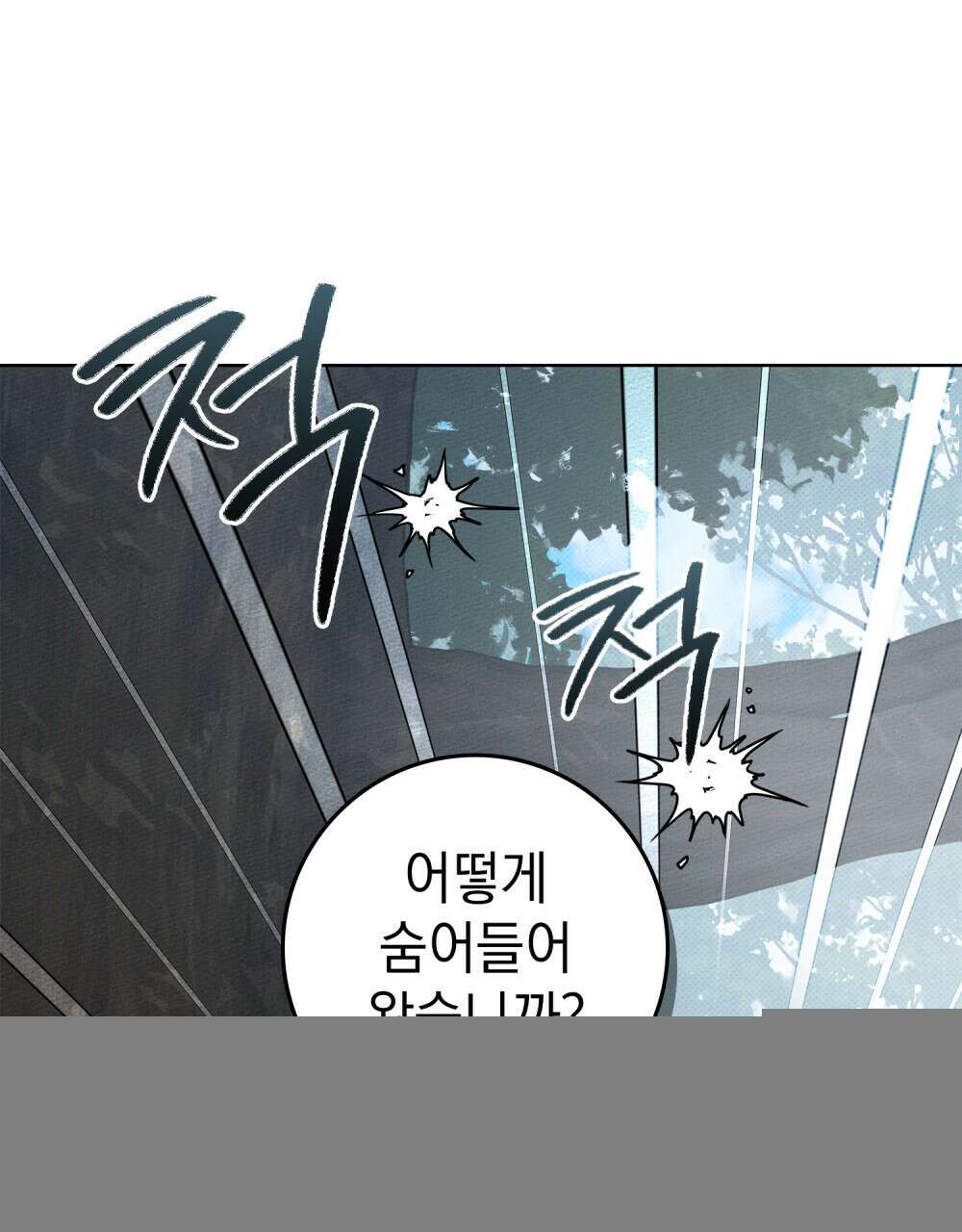 상수리나무 아래 121화 14