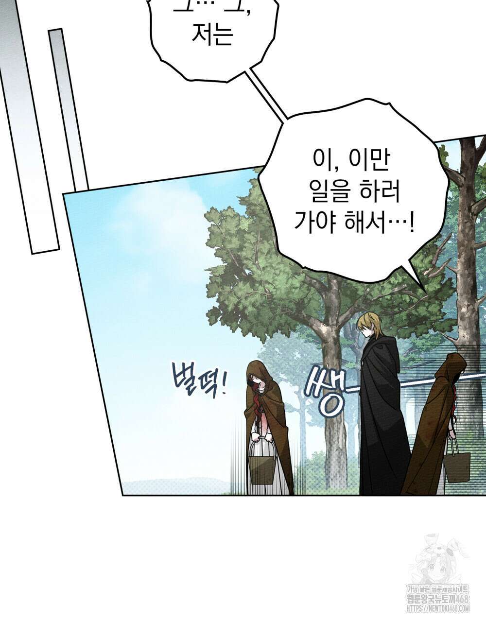 상수리나무 아래 121화 17