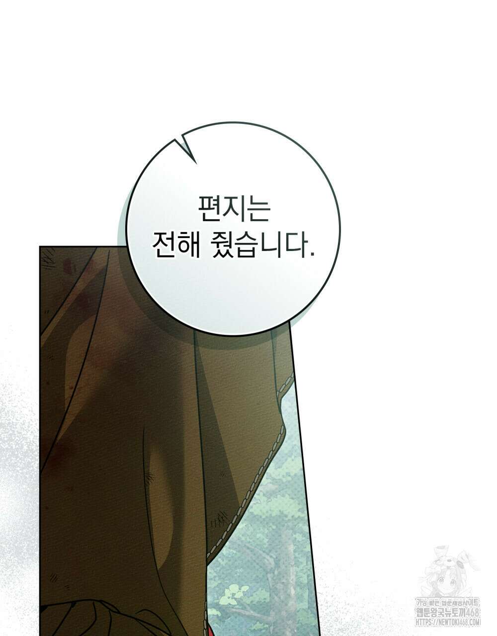 상수리나무 아래 121화 18