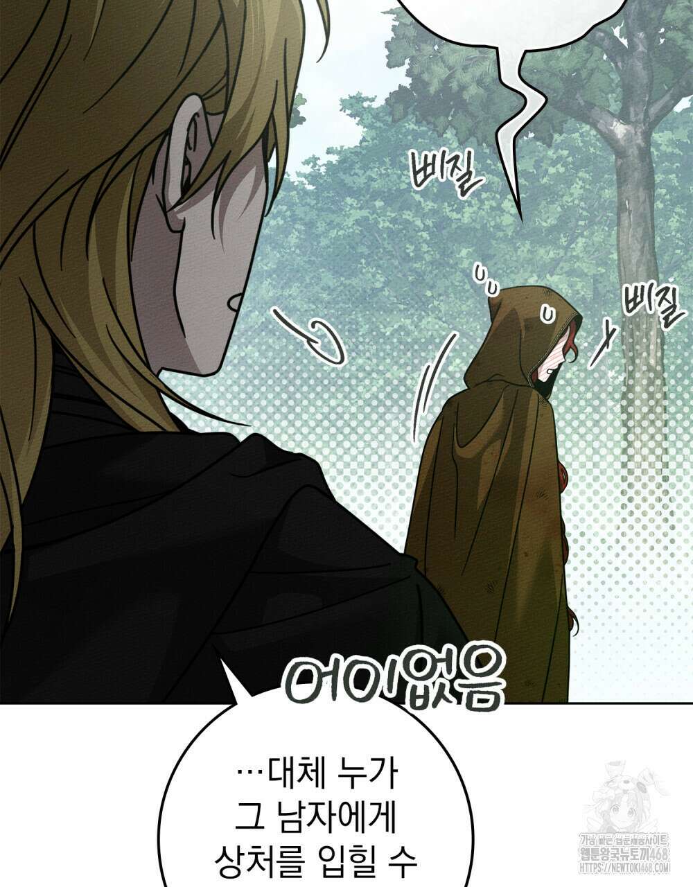상수리나무 아래 121화 21