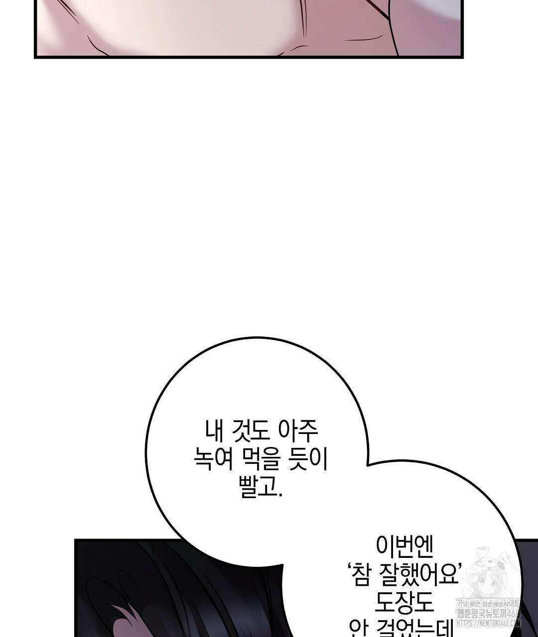 프로푼디스 90화 9