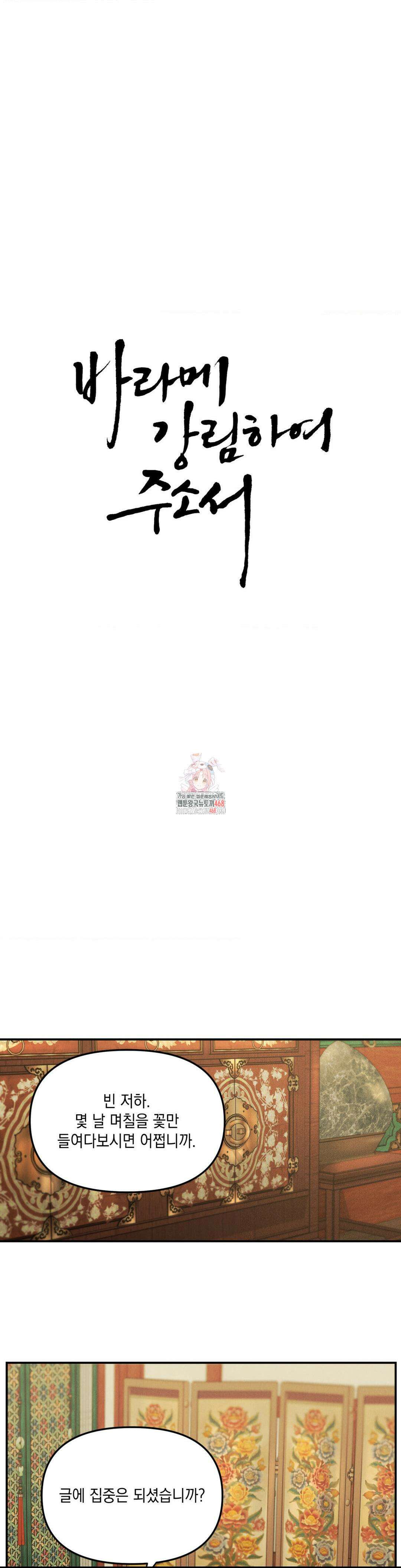 바라메 강림하여 주소서 12화 1