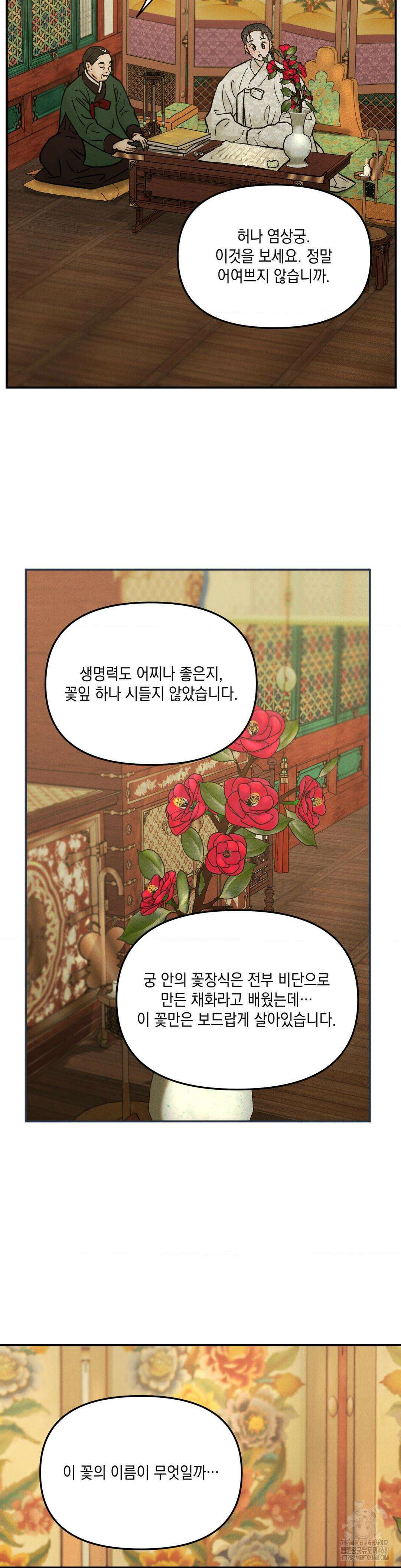 바라메 강림하여 주소서 12화 2