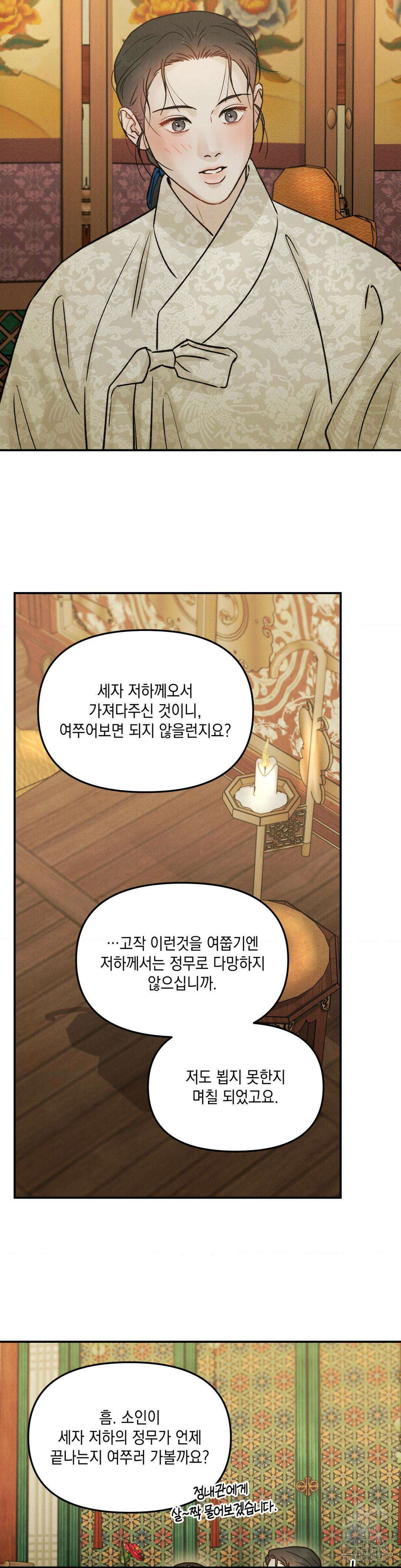 바라메 강림하여 주소서 12화 3