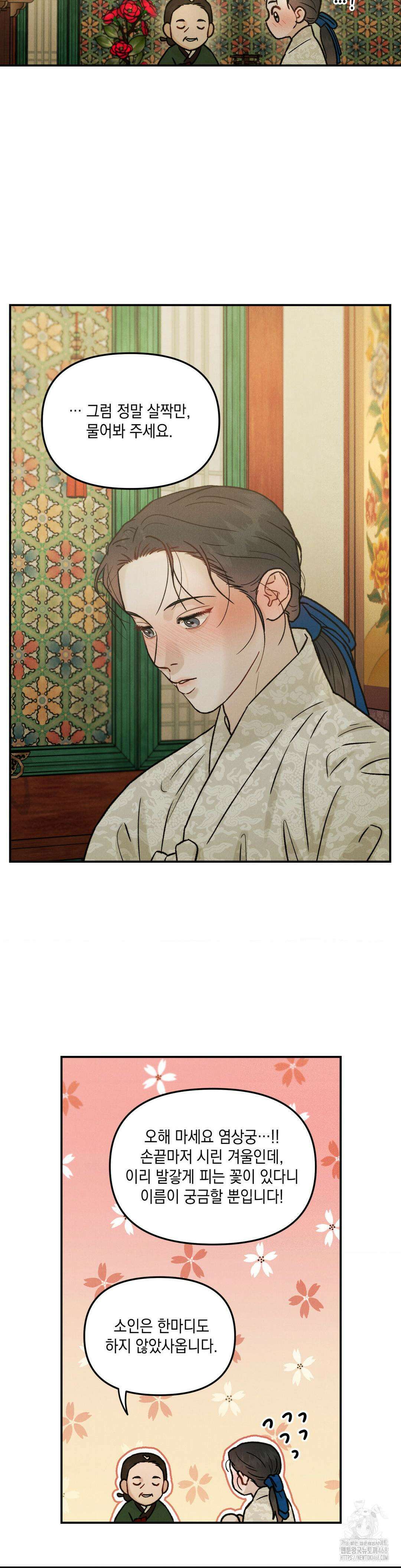 바라메 강림하여 주소서 12화 4