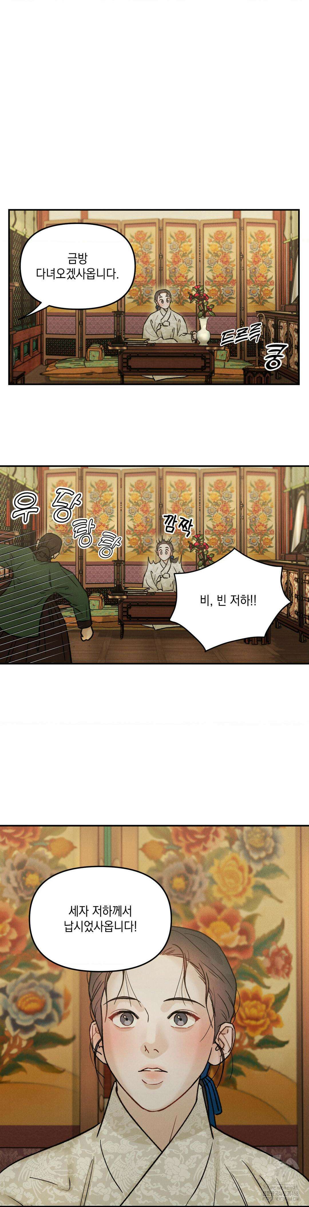 바라메 강림하여 주소서 12화 5