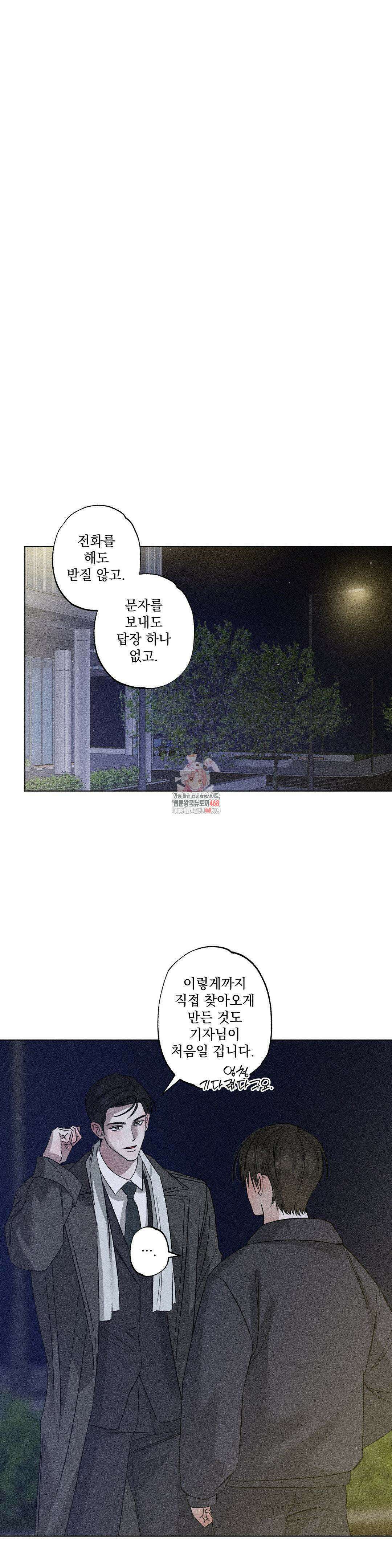 클로즈업(BL) 26화 1