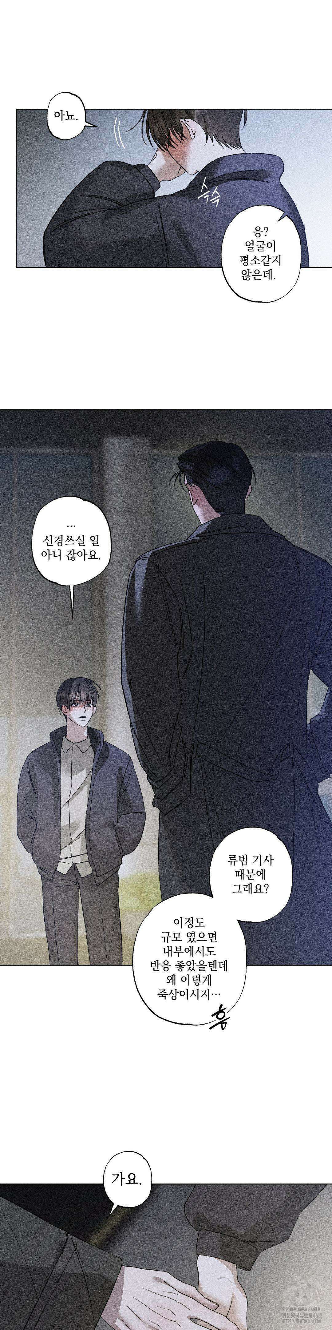 클로즈업(BL) 26화 3