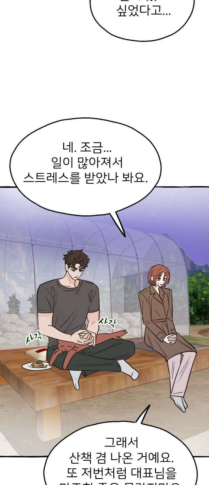 숲속의 대표님 58 2