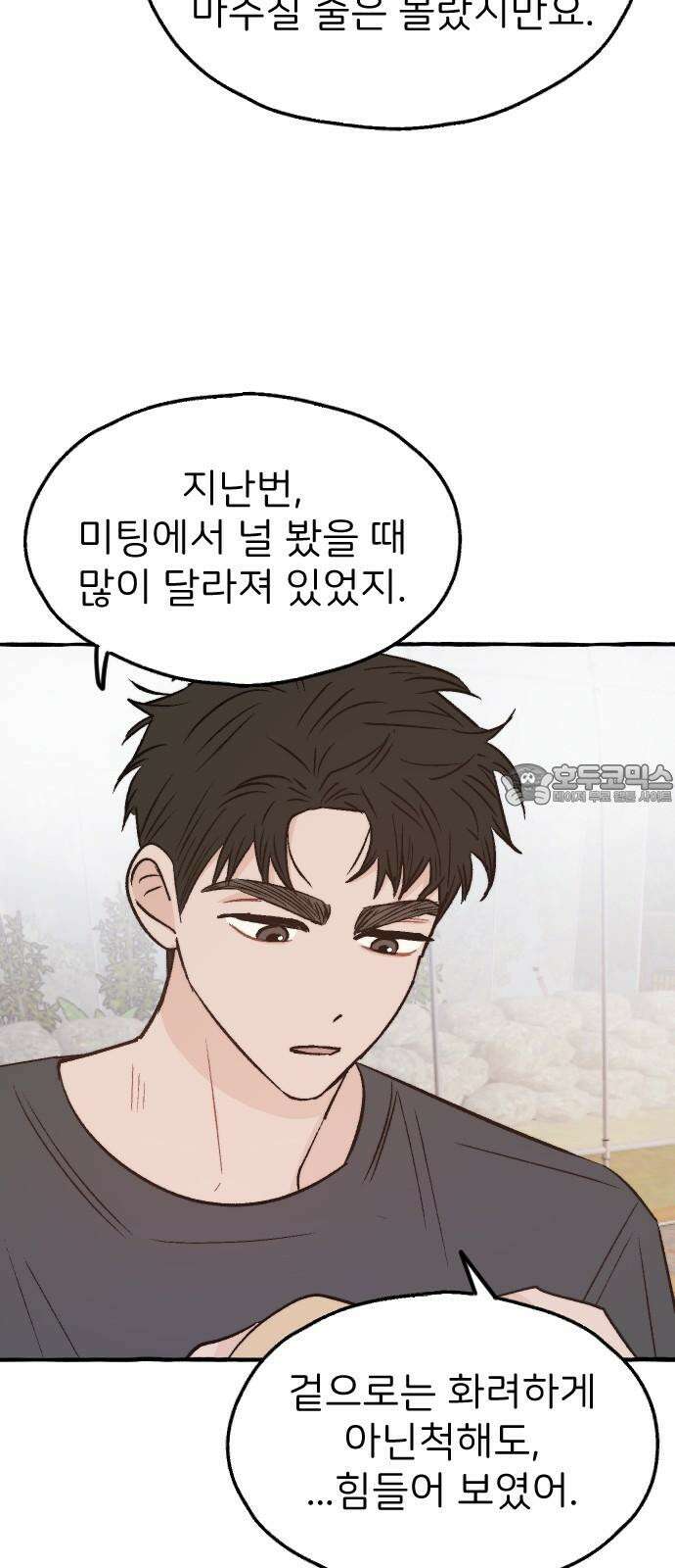 숲속의 대표님 58 3