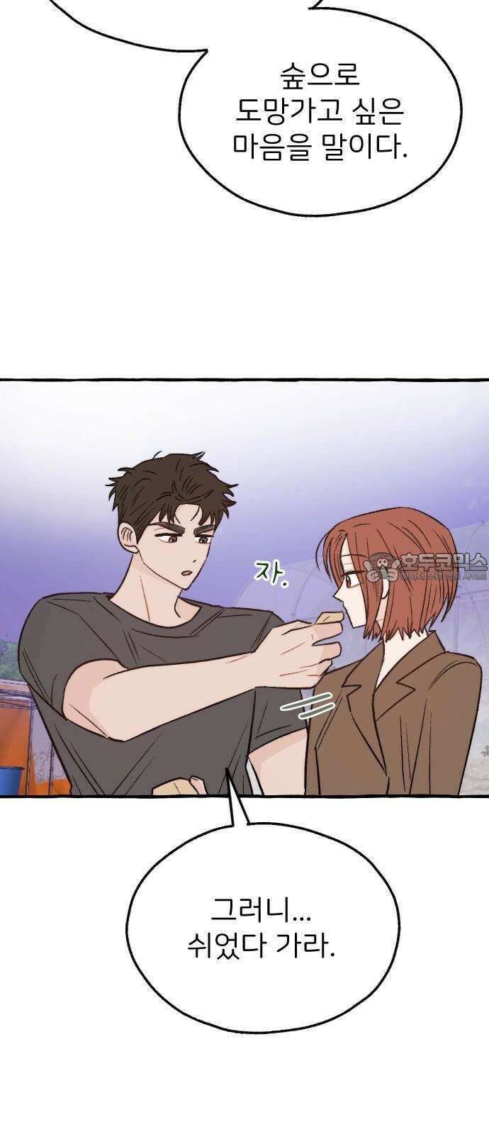 숲속의 대표님 58 6