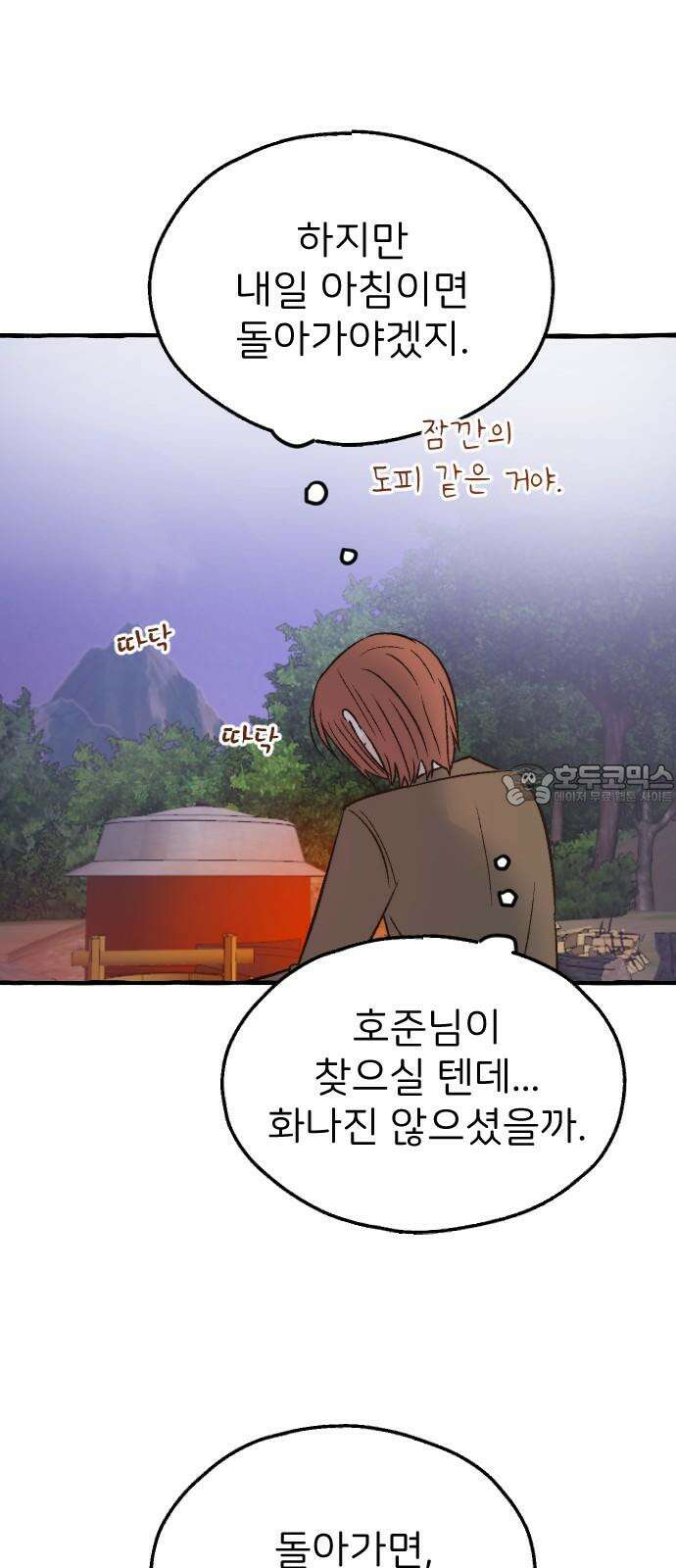 숲속의 대표님 58 12