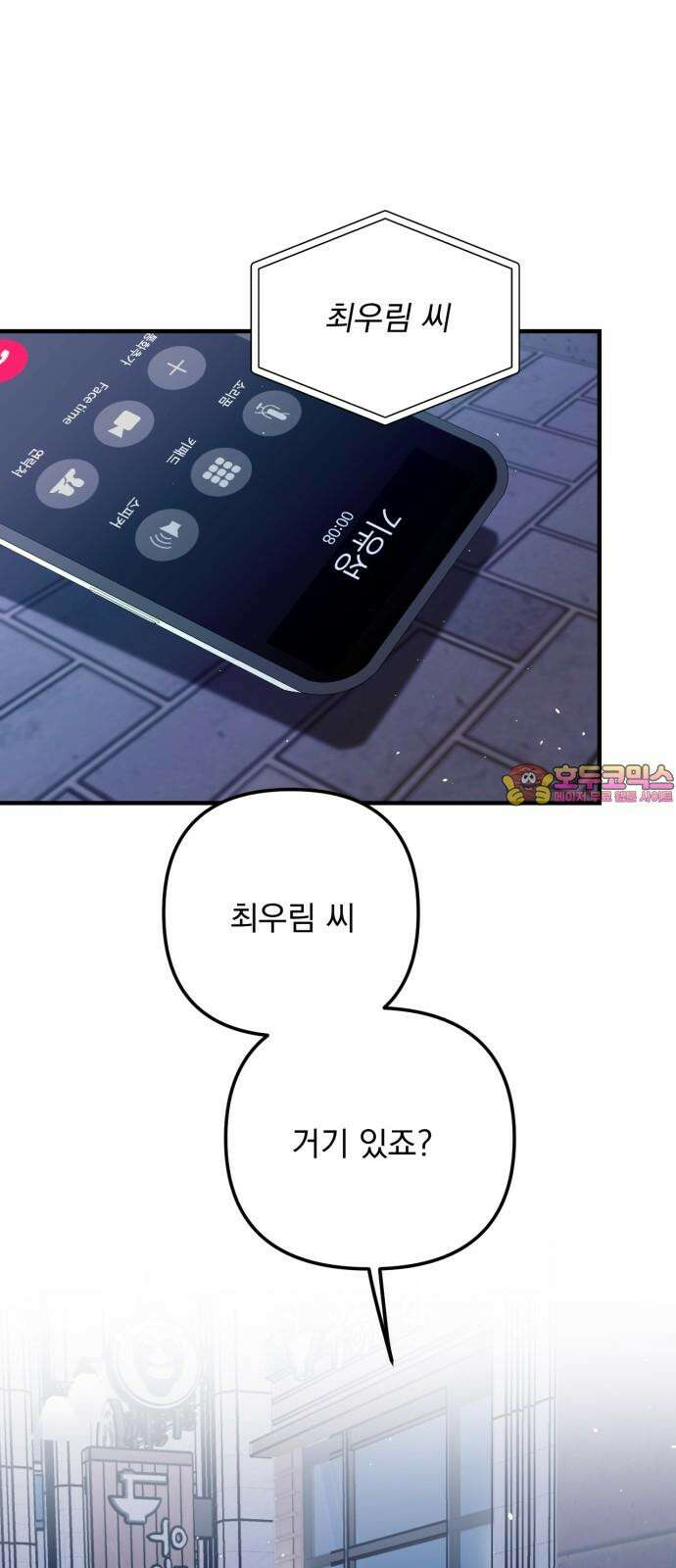노래 못 하는 남자 58화 1