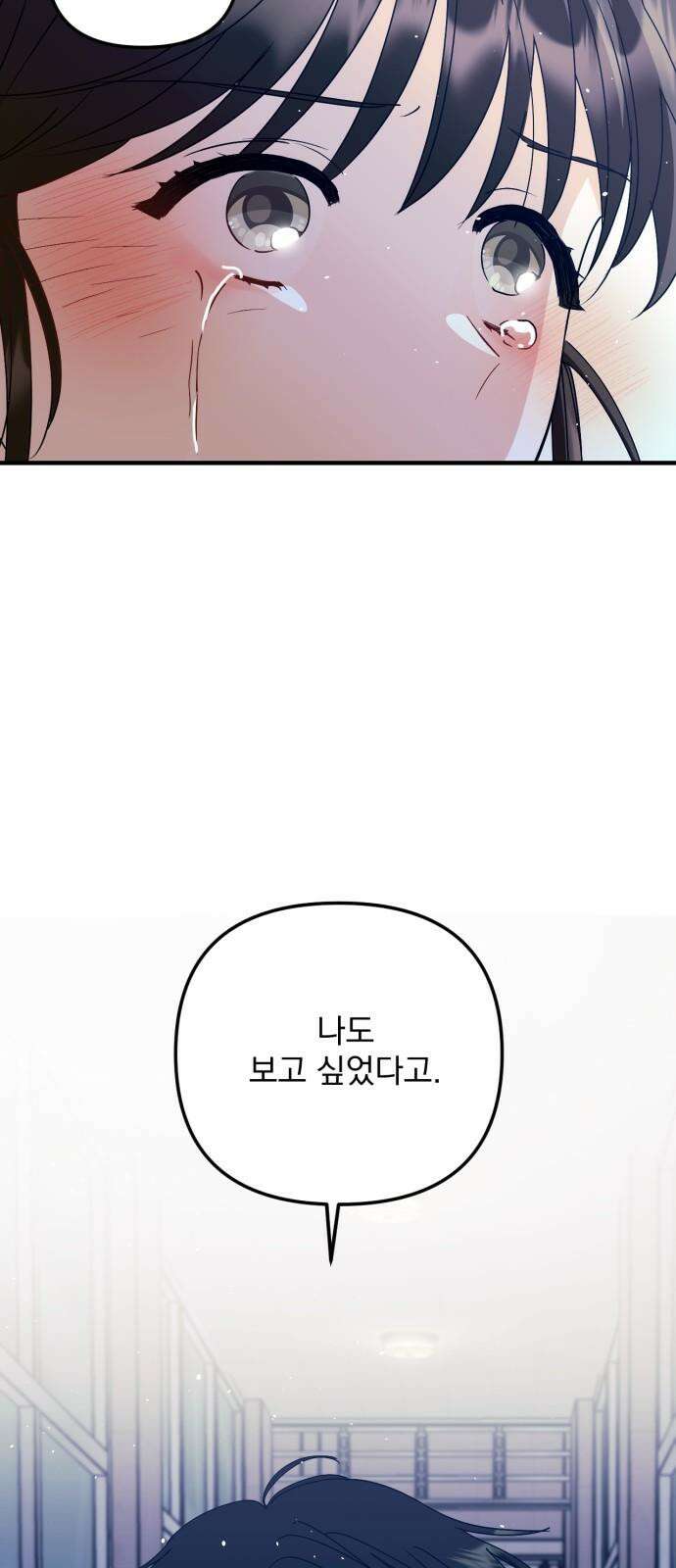 노래 못 하는 남자 58화 4
