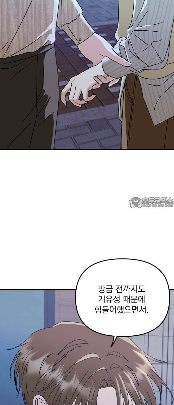 노래 못 하는 남자 58화 9