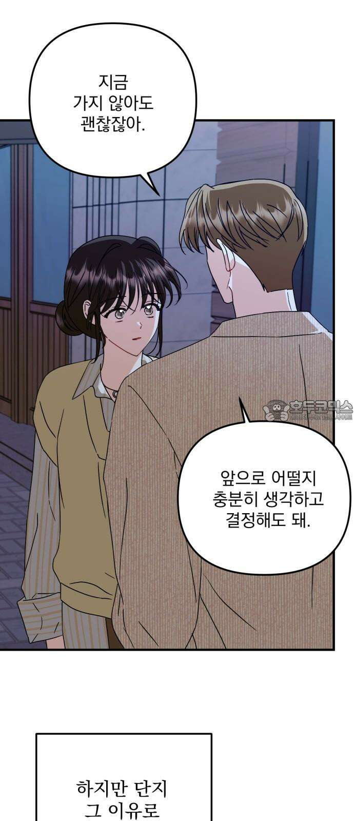 노래 못 하는 남자 58화 12
