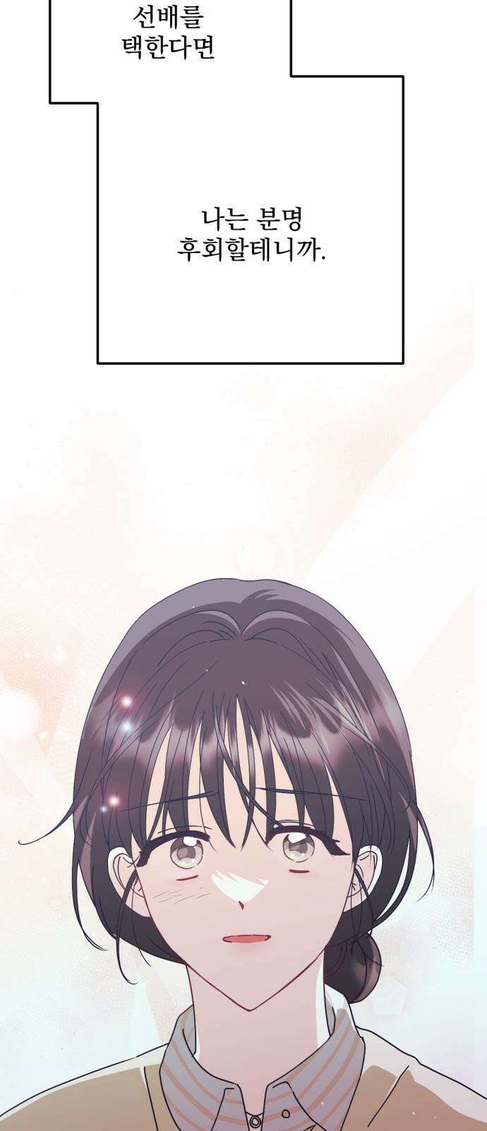 노래 못 하는 남자 58화 13