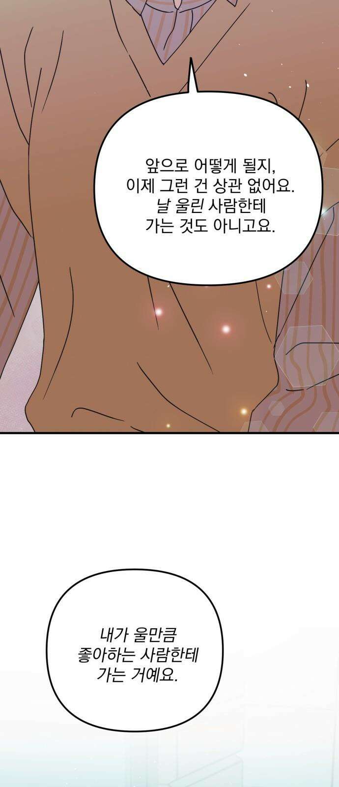 노래 못 하는 남자 58화 14