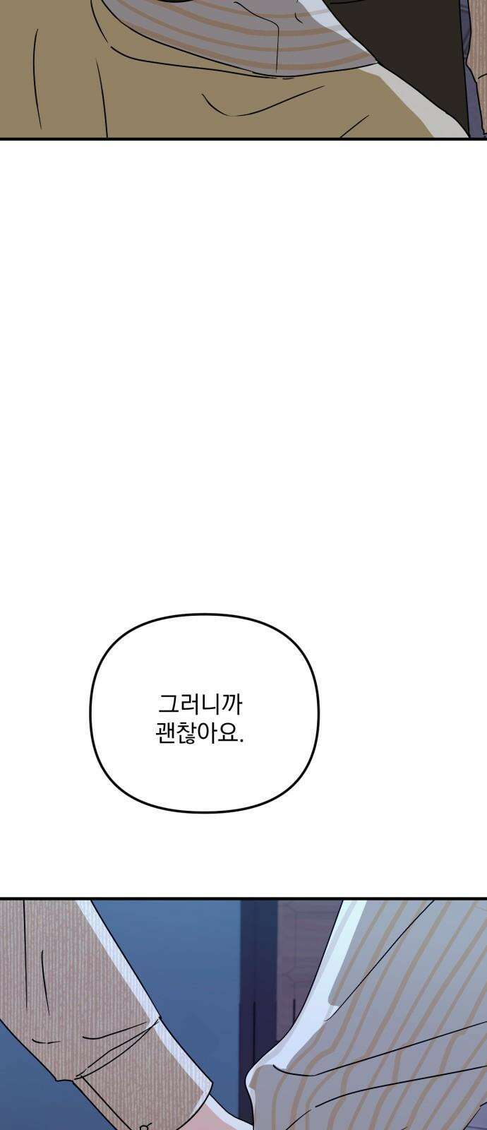 노래 못 하는 남자 58화 16