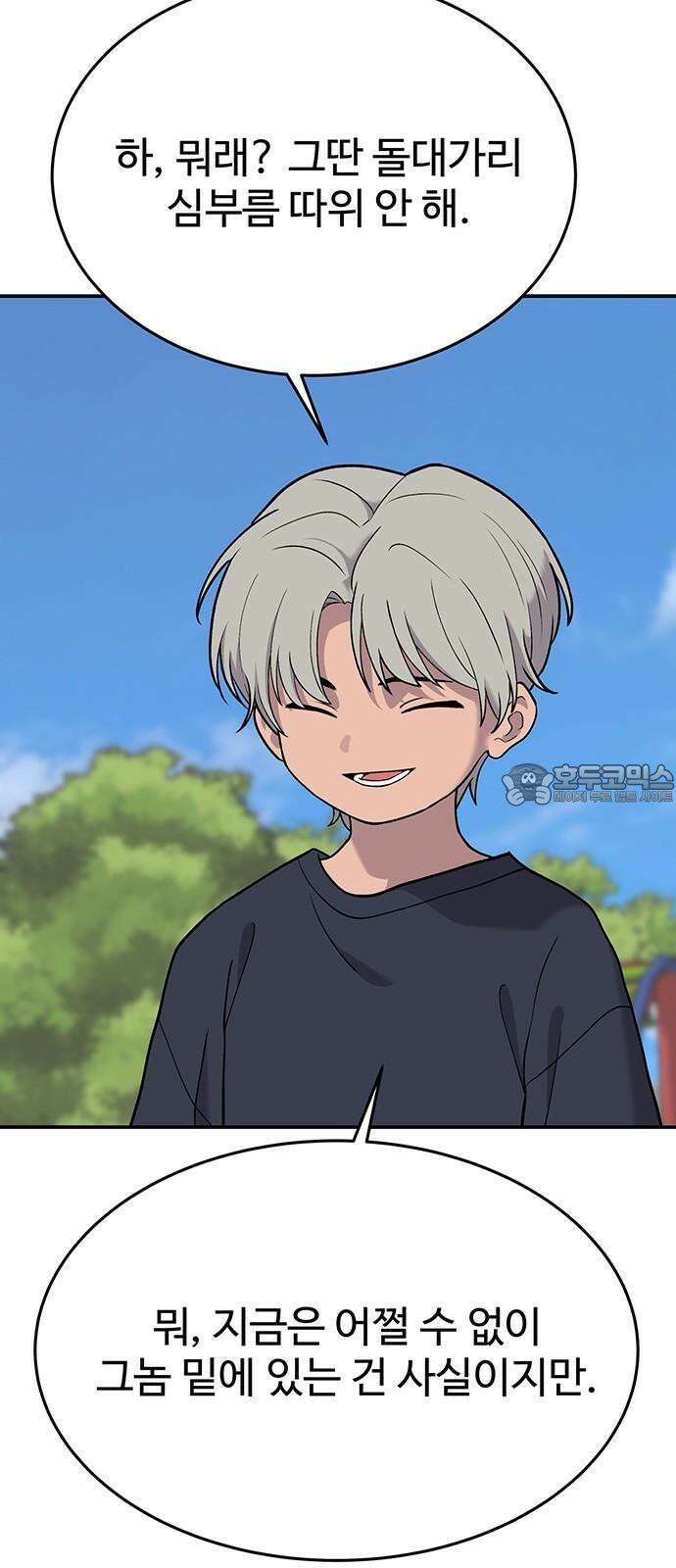 노빠꾸 최하영 70화 3
