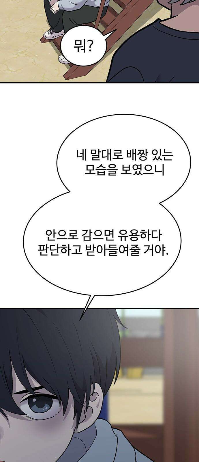 노빠꾸 최하영 70화 7