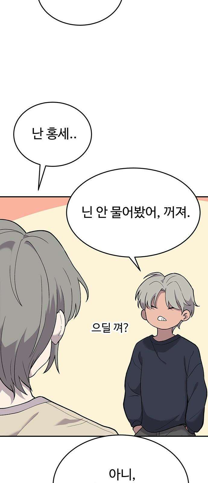 노빠꾸 최하영 70화 13