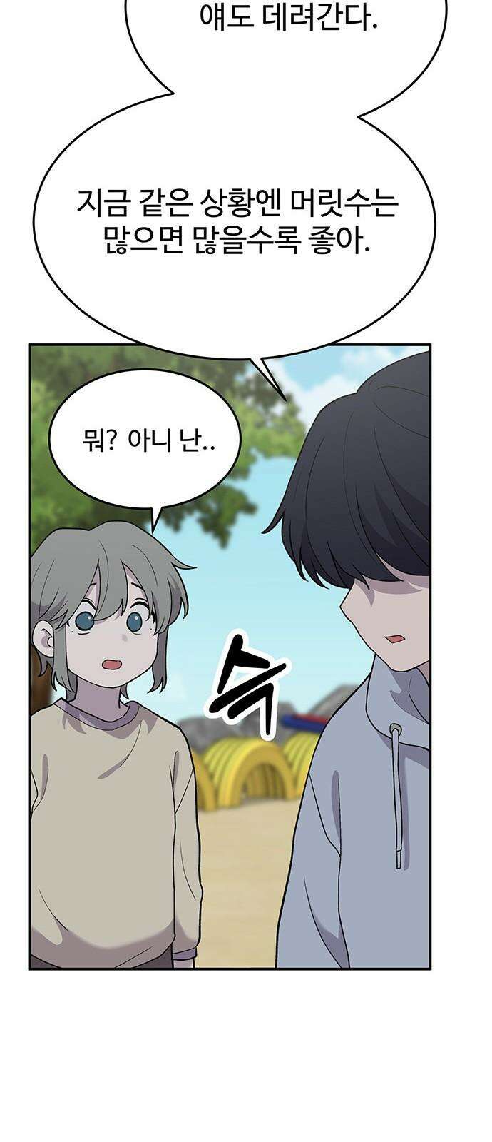 노빠꾸 최하영 70화 14