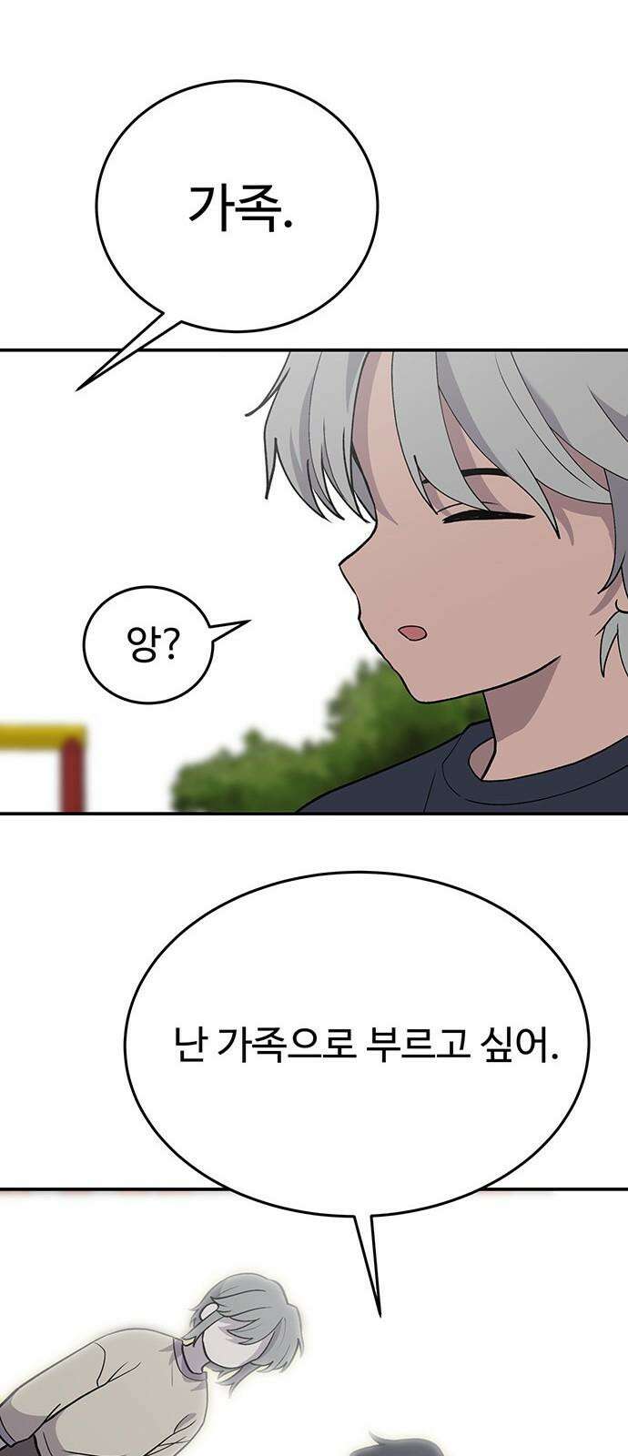 노빠꾸 최하영 70화 17