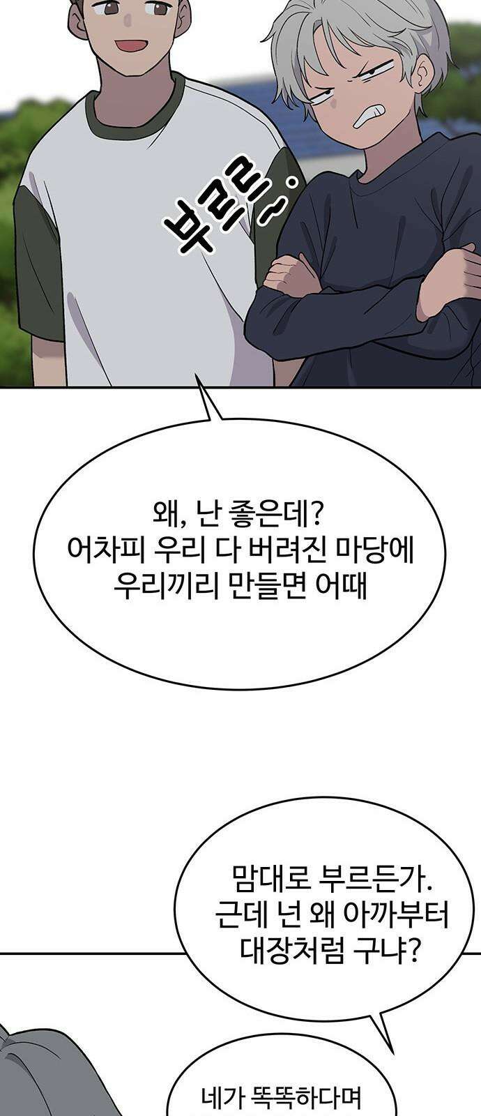 노빠꾸 최하영 70화 19
