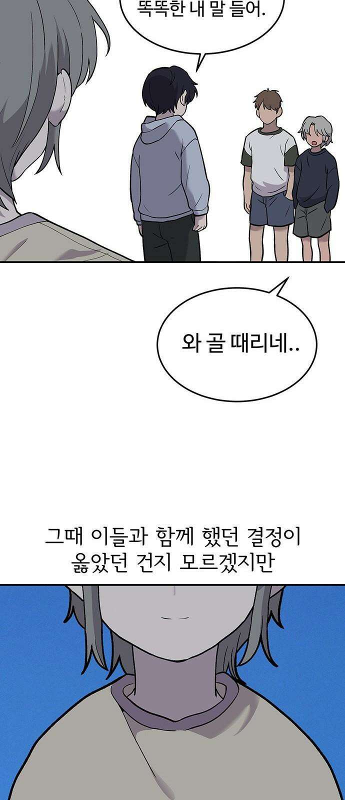 노빠꾸 최하영 70화 20