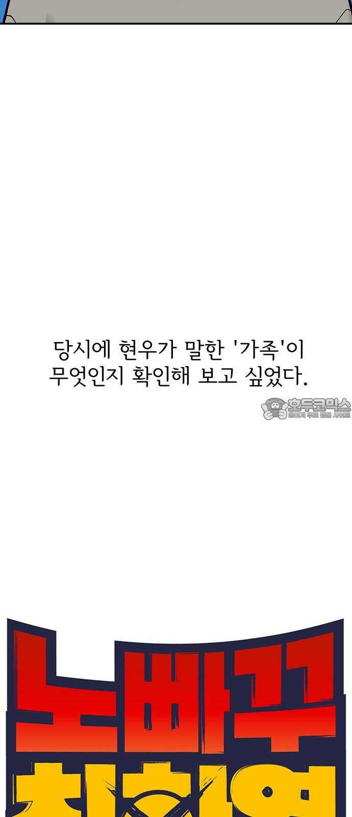 노빠꾸 최하영 70화 21