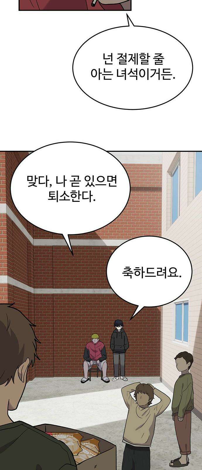 노빠꾸 최하영 70화 28