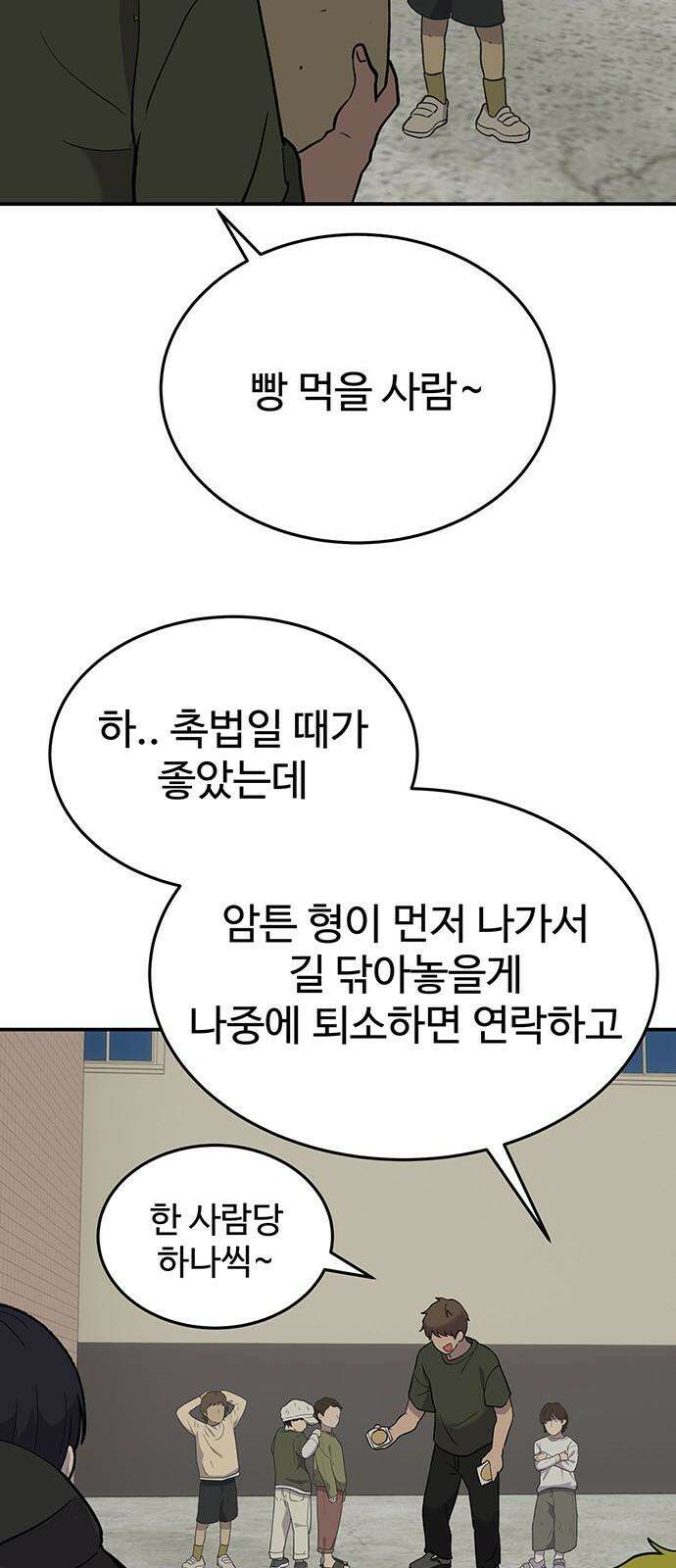 노빠꾸 최하영 70화 29