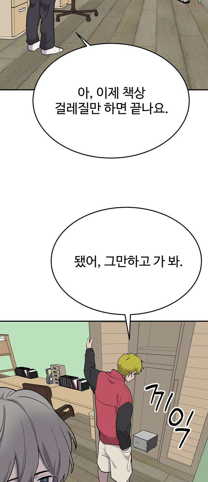 노빠꾸 최하영 70화 35