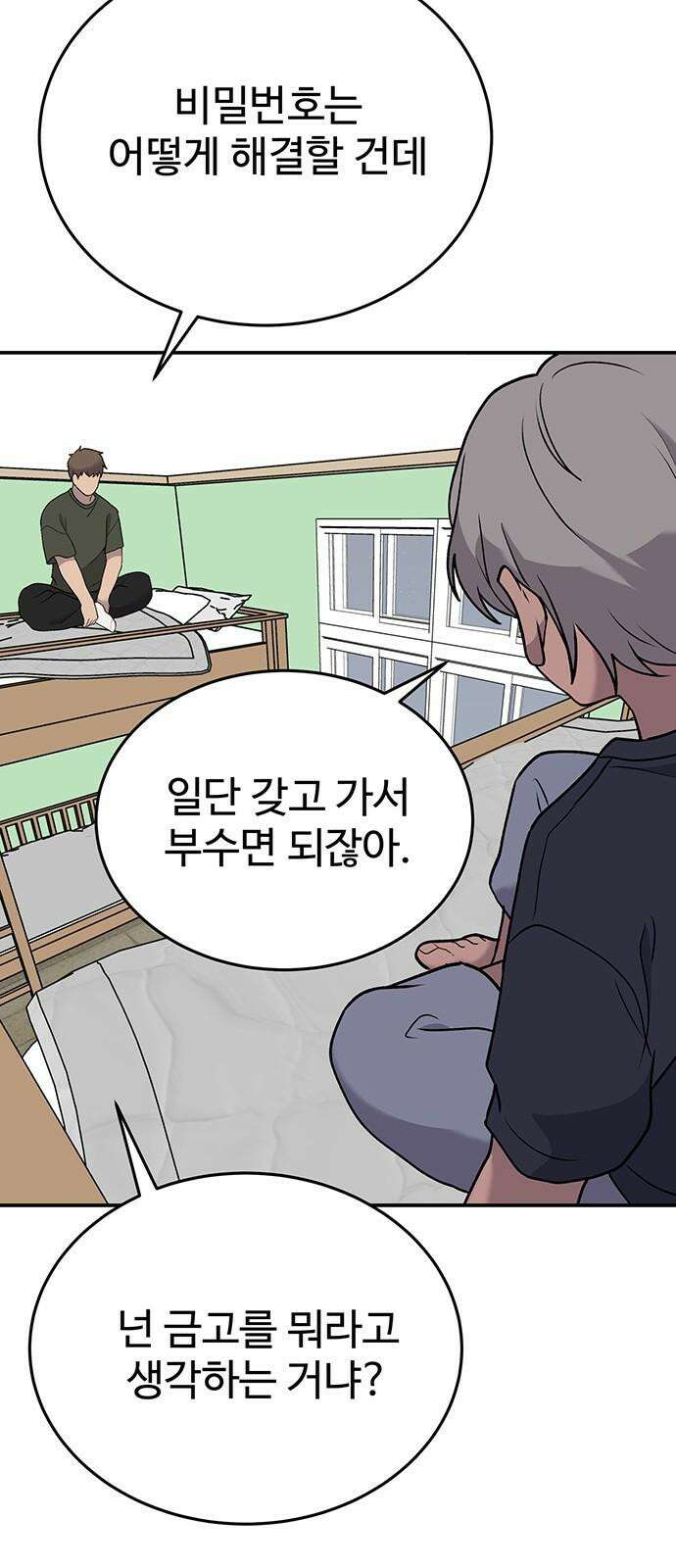 노빠꾸 최하영 70화 40