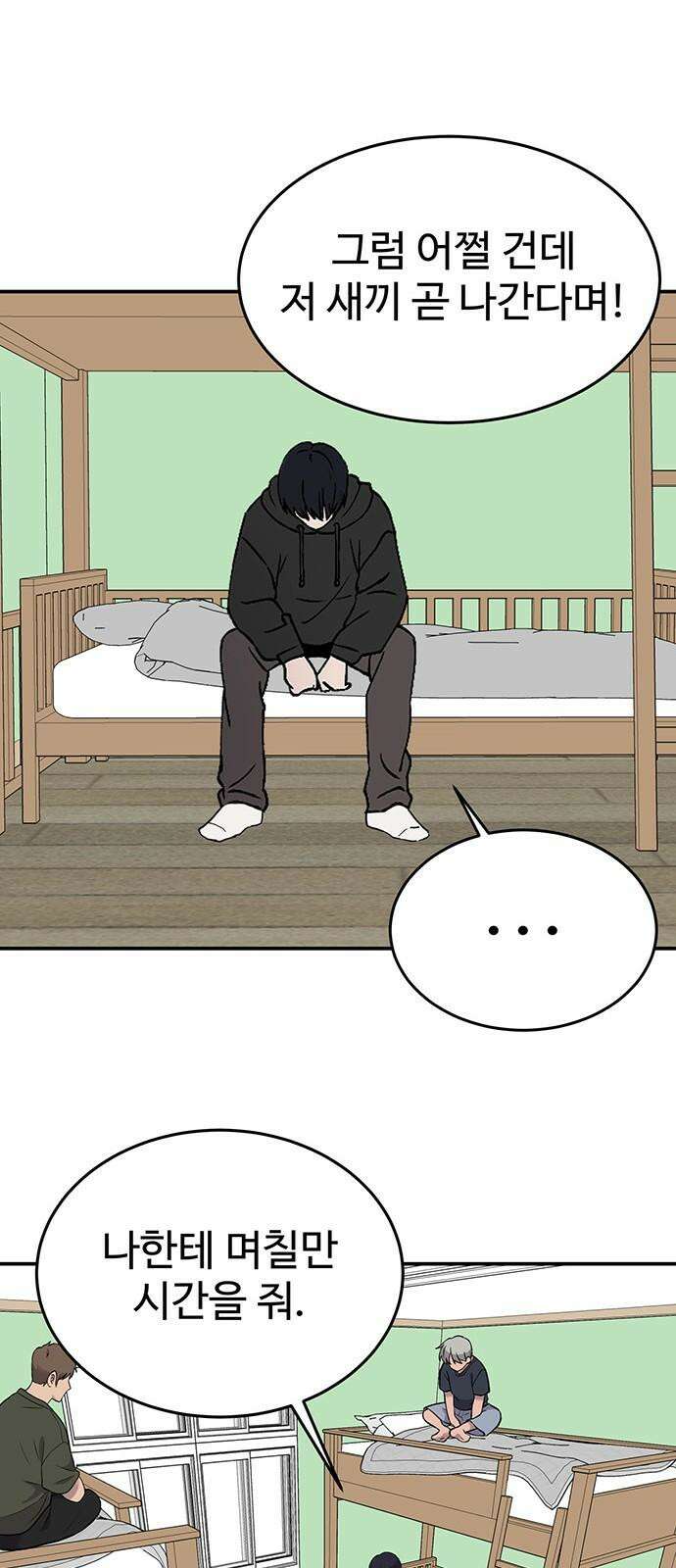 노빠꾸 최하영 70화 41