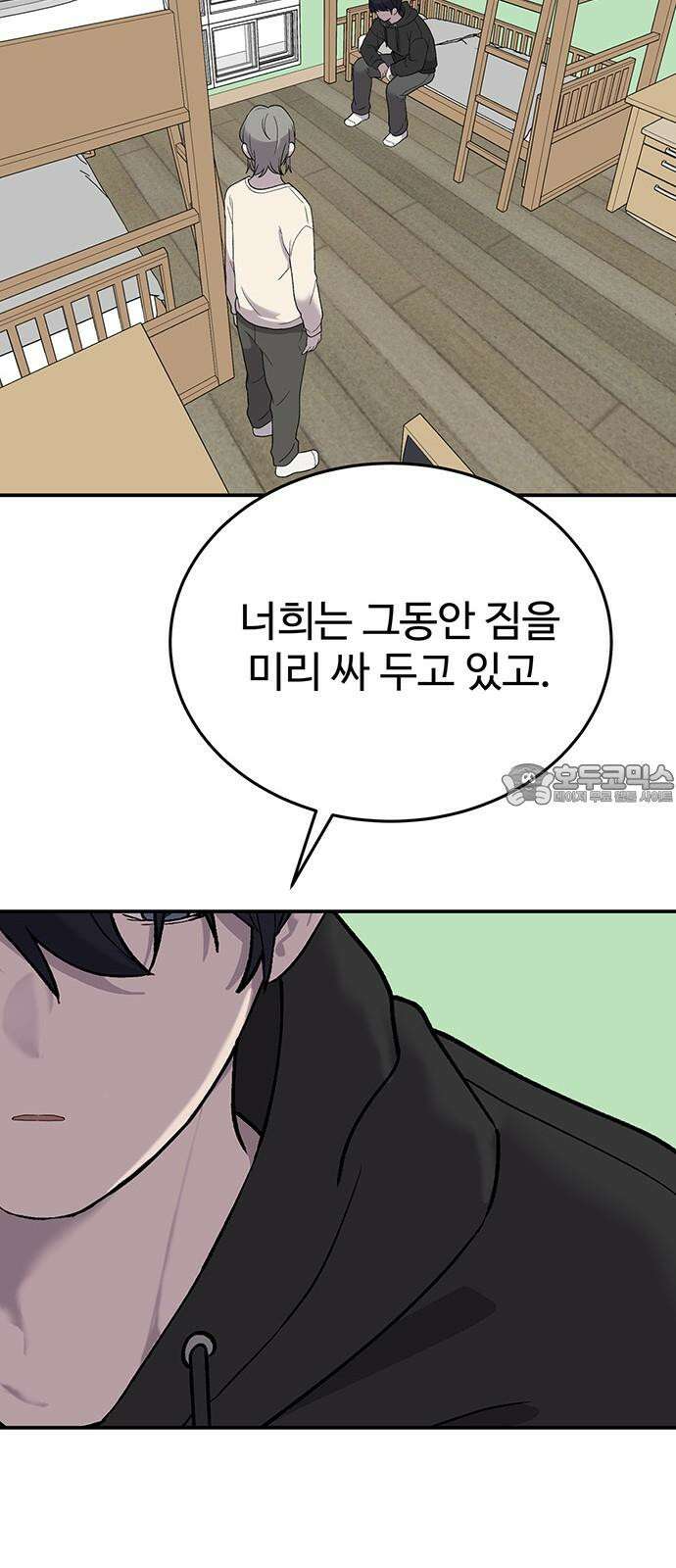 노빠꾸 최하영 70화 42