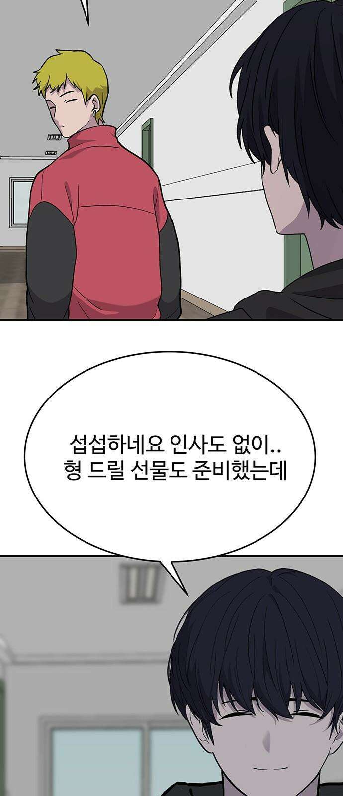 노빠꾸 최하영 70화 46