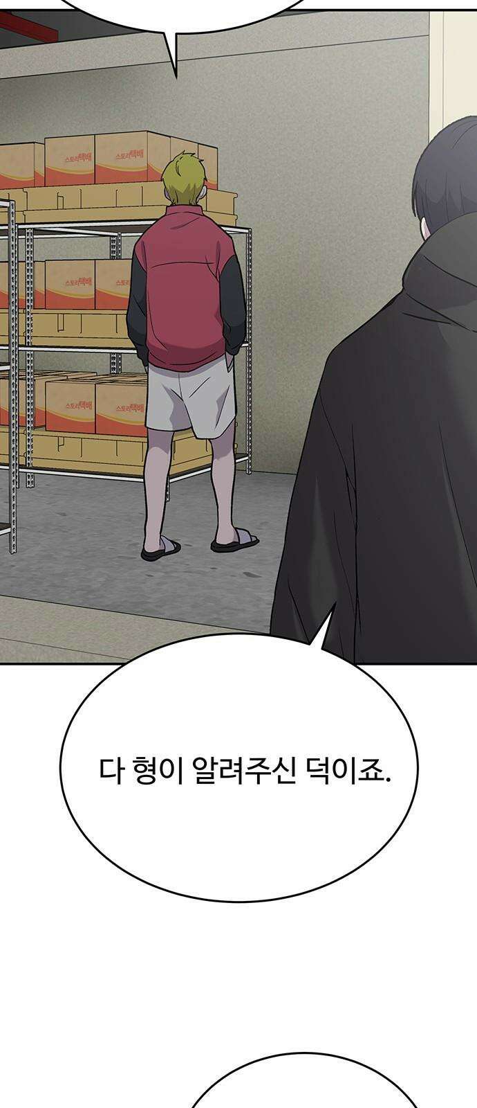 노빠꾸 최하영 70화 49