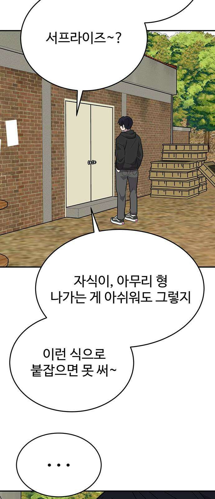 노빠꾸 최하영 70화 52