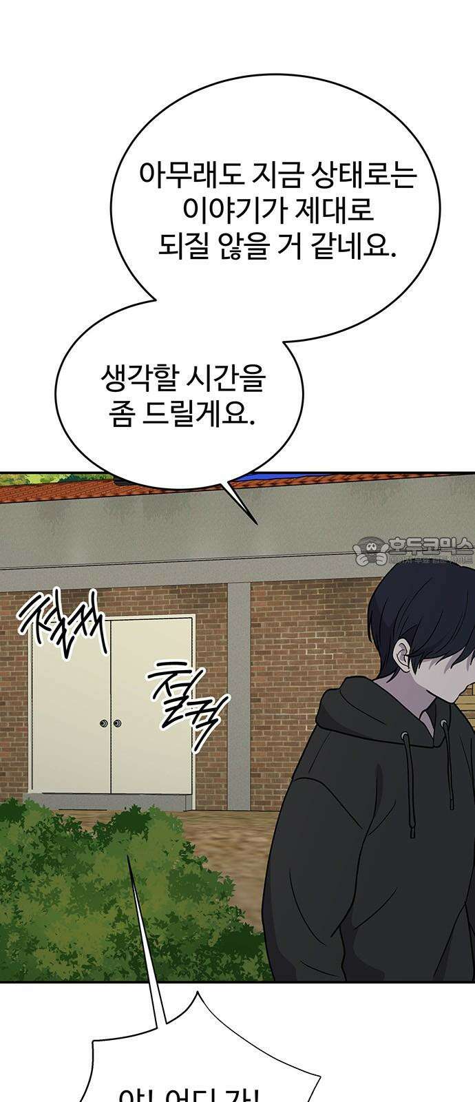 노빠꾸 최하영 70화 57