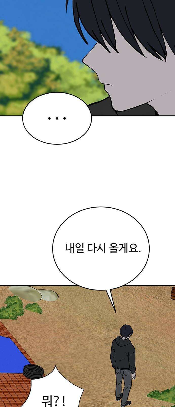 노빠꾸 최하영 70화 61