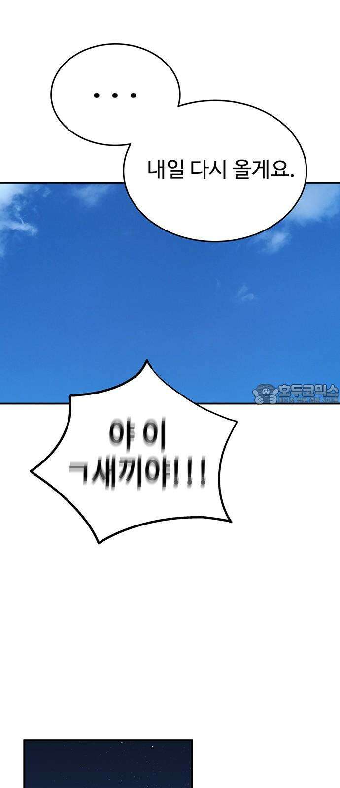 노빠꾸 최하영 70화 66