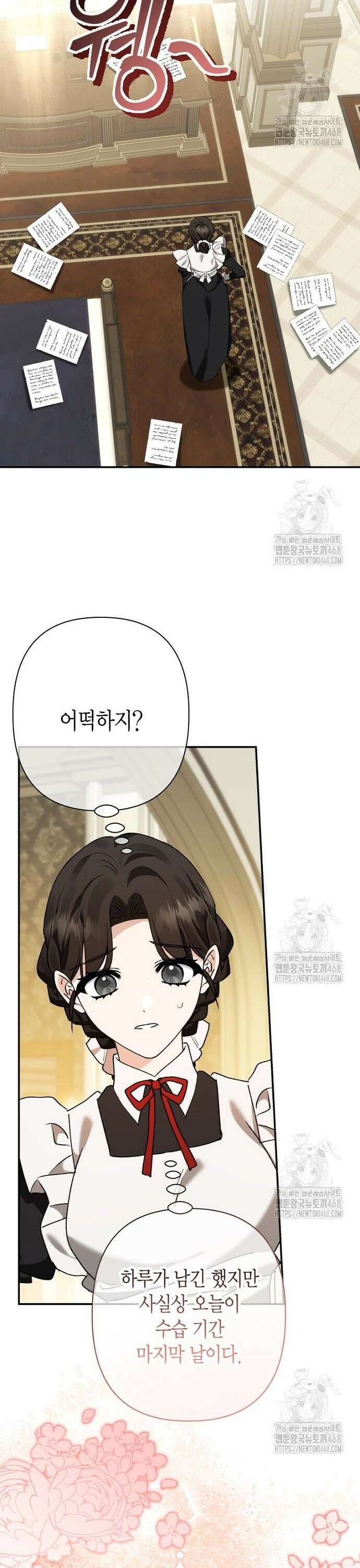 공작성의 하녀님 8화 7