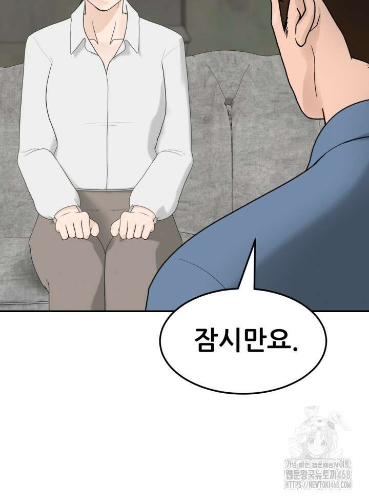 뒤끝작렬 시즌2 66화 2