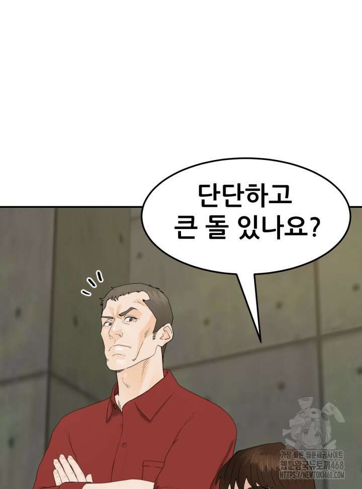 뒤끝작렬 시즌2 66화 3