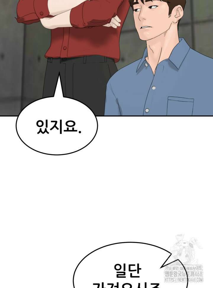 뒤끝작렬 시즌2 66화 4