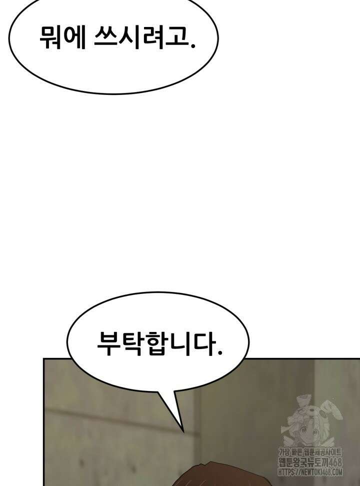 뒤끝작렬 시즌2 66화 6