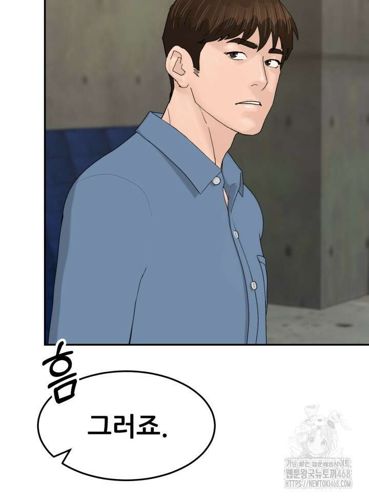 뒤끝작렬 시즌2 66화 7