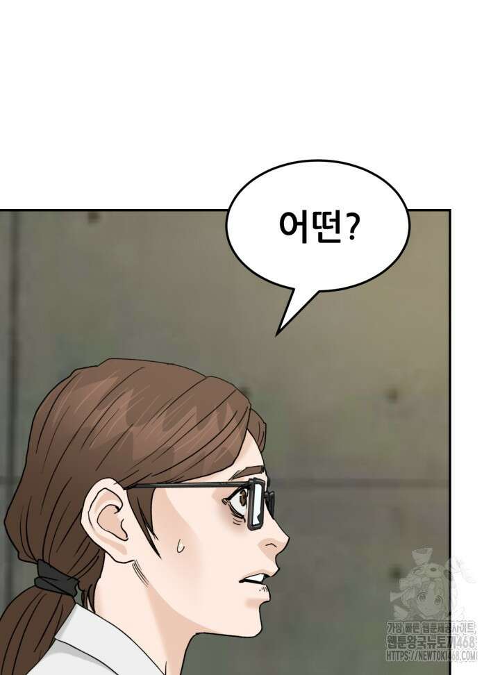 뒤끝작렬 시즌2 66화 14